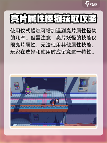 磁带妖怪亮片属性大揭秘💥，玩游戏名制胜关键！🎮截图5