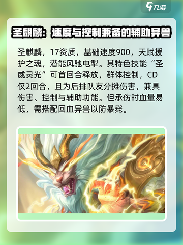 山海经幻想录哪些值得培养介绍截图4
