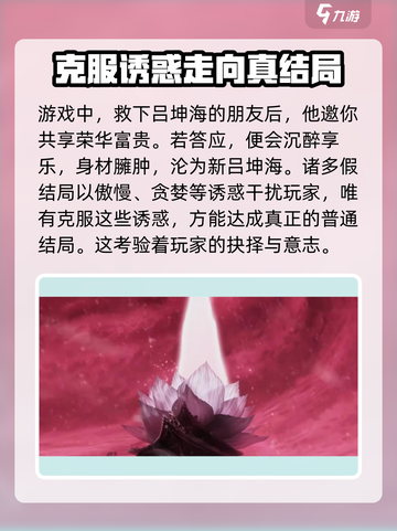 暖雪手游普通结局是什么介绍截图4