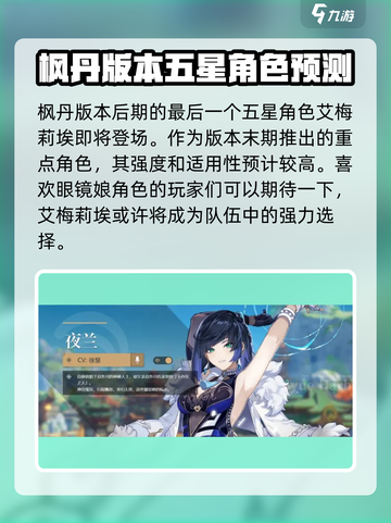 原神4.8卡池角色大爆料🔥必看预测🎉截图2