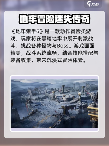 💥地牢猎手6新手必看！超全攻略大揭秘🎮截图2