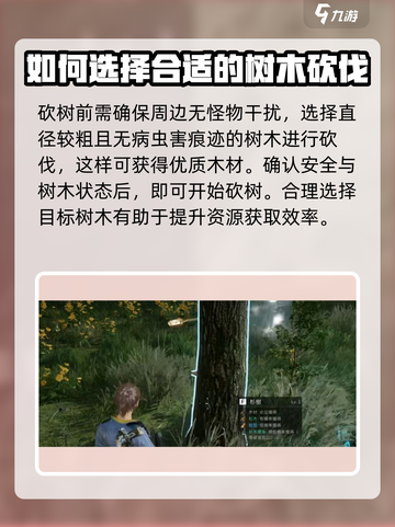 星球重启怎么砍树介绍截图3