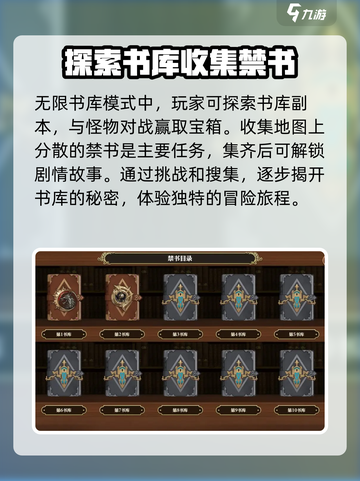 剑与骑士团无限书库攻略介绍截图3