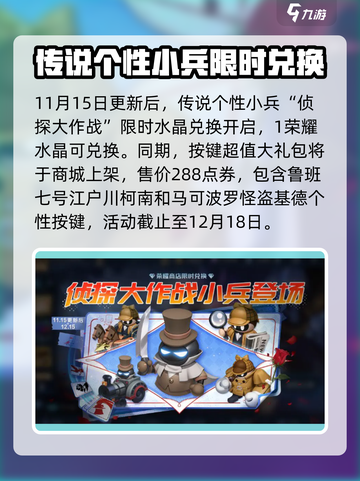 王者荣耀联动名侦探有哪些活动介绍截图5