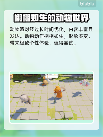猛兽派对下载📖电脑版在哪？玩家狂飙🔥截图4