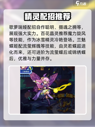 洛克王国手游精灵技能搭配介绍截图6
