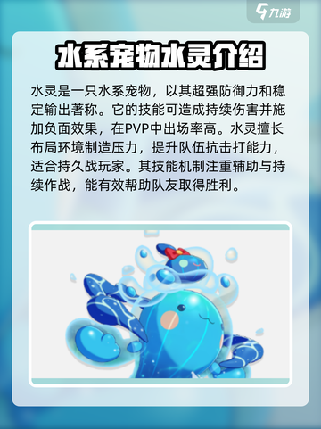 洛克王国世界pvp强势宠物推荐介绍截图3