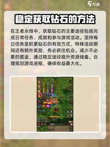王者永恒钻石有什么用介绍截图2
