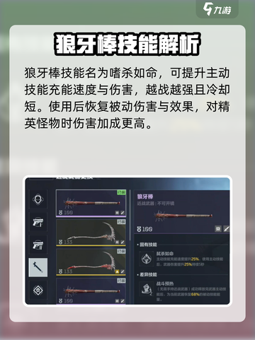 逆战未来狼牙棒🔥超强武器等你来战！截图5