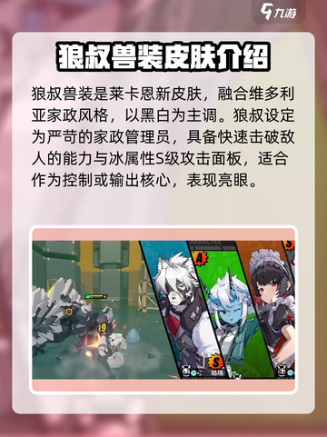 绝区零🔥狼叔兽装获取攻略💎截图2