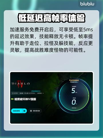 暗黑破坏神4🔥加速器推荐，玩手游必看！截图4
