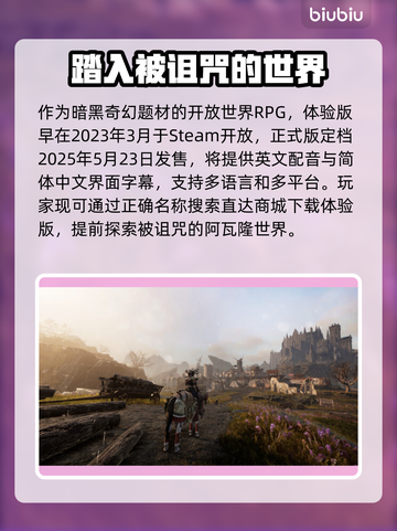 污痕圣杯阿瓦隆的陨落🔥游戏英文名大曝光！🎮截图3