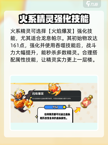 洛克王国世界强化术怎么玩介绍截图3