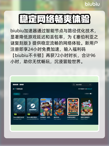 塞伯利亚之谜复刻版闪退卡顿？❌加速器解决方法来了！🔥截图3