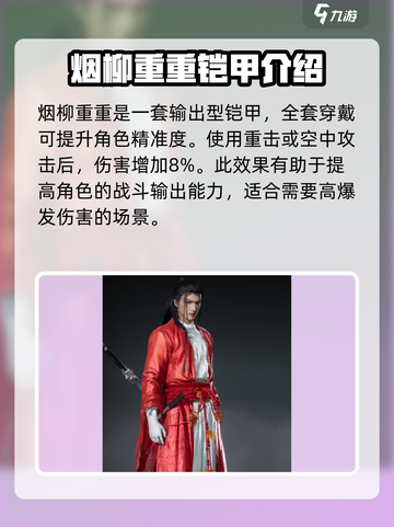 燕云十六声🔥全铠甲图鉴，战士必备🚀截图2
