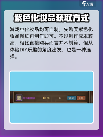 大侠立志传🔥紫色化妆品获取攻略来啦！快人一步拥有✨截图4