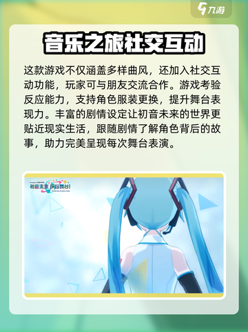 初音未来缤纷舞台什么时候开服介绍截图5
