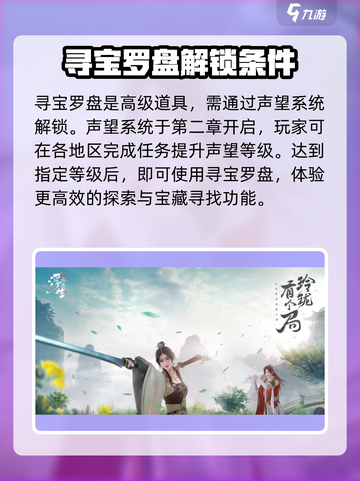浮生忆玲珑罗盘怎么获得介绍截图4