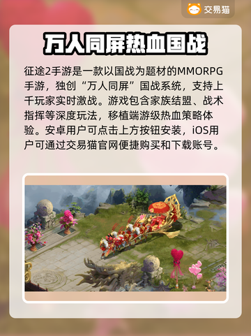 征途2手游账号交易渠道大曝光！🔥安全可靠⚡截图2