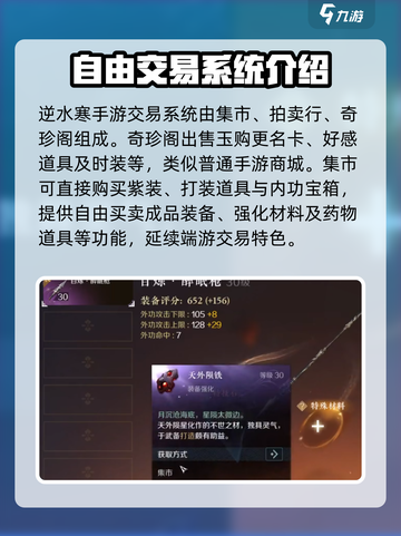 逆水寒手游可以交易吗介绍截图2