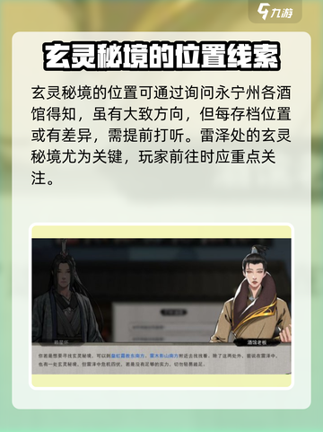 鬼谷八荒玄灵秘境位置分析介绍截图3