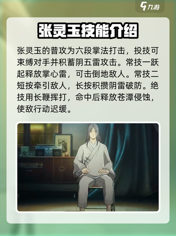 异人之下手游全异人介绍介绍截图4