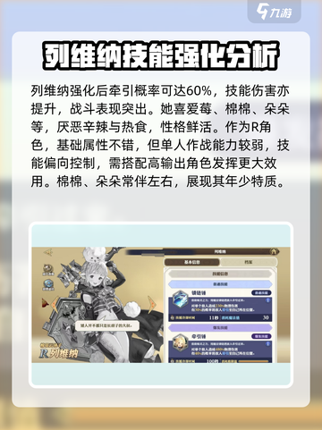 剑与骑士团列维纳怎么玩介绍截图3
