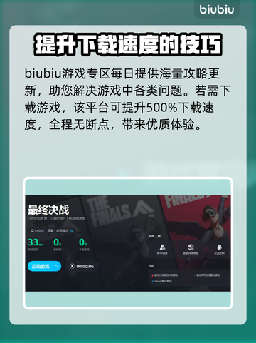 《最终决战》加速器推荐🔥玩家必看！截图3