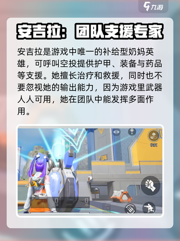 高能英雄奶妈哪个更好用介绍截图4