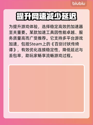 百剑讨妖传绮谭下载慢？用这神器⚡提速8倍！截图4