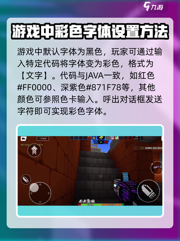 像素射击彩字教程💥，游戏名教你打出彩色字体！截图2