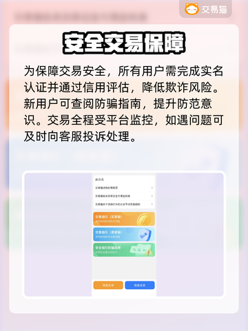 🔥游戏账号交易避坑！安全平台大曝光💥截图3