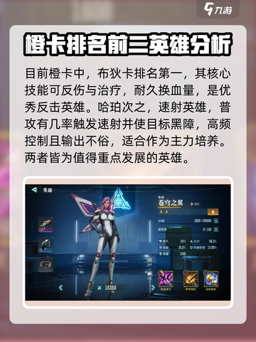 群星纪元橙卡哪个好介绍截图2