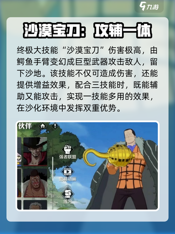 航海王壮志雄心老沙怎么玩介绍截图4
