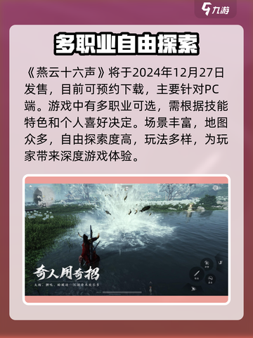 燕云十六声🔥上线时间曝光，玩家沸腾了！截图2