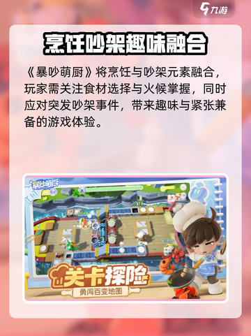 暴吵萌厨🔥超有趣！玩法详解等你来✔截图2