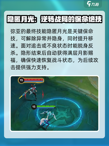 决胜巅峰弥亚怎么样介绍截图4