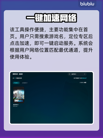 剑灵NEO卡顿闪退？这个加速器🔥让你畅玩无阻！截图5