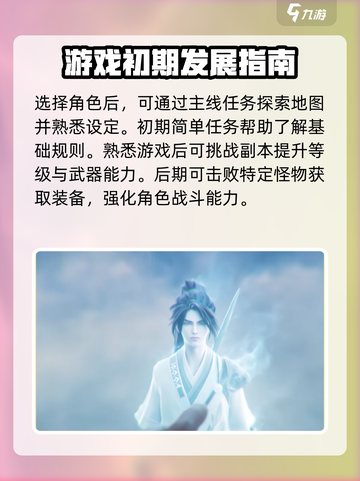 仙剑世界🔥新手必看！快速上手秘籍✨截图3