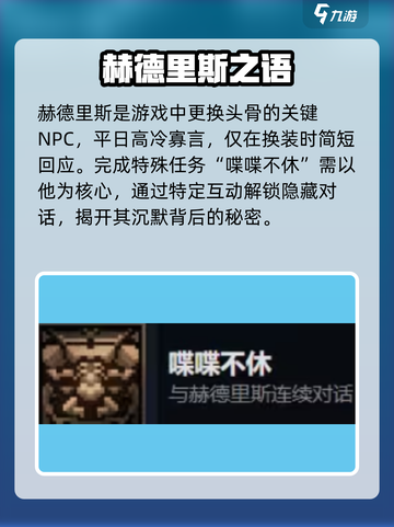 小骨英雄杀手🔥喋喋不休成就攻略截图2