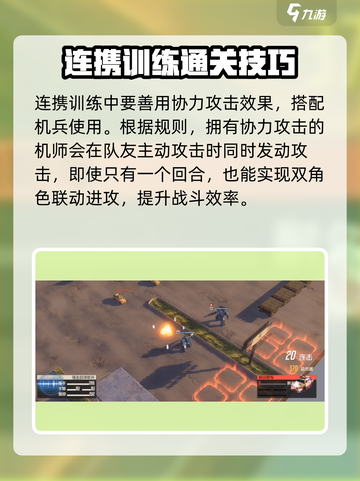 钢岚连携训练怎么过介绍截图2
