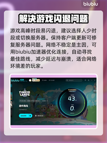 造作海岛黑屏闪退？一键解决方法来了！💥🔥截图3