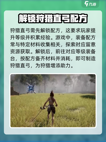 荒野起源狩猎直弓怎么获取介绍截图2