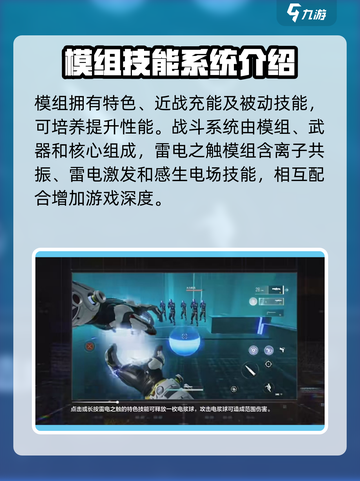 逆战未来技能模组怎么玩介绍截图3