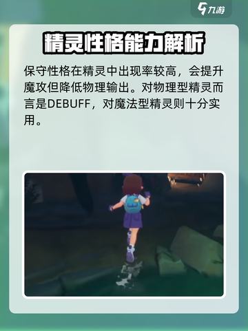 洛克王国手游精灵性格有哪些介绍截图2