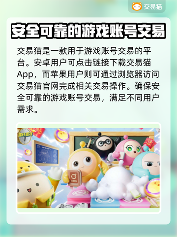 蛋仔派对账号交易哪里靠谱？🔥避免踩坑指南🎉截图2