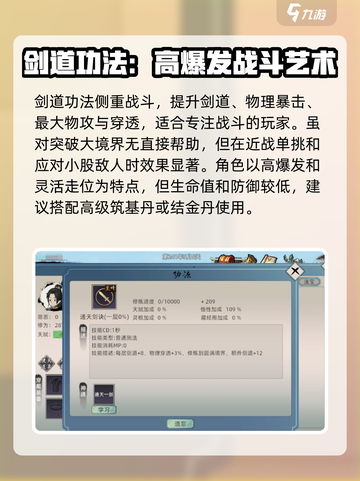 修仙家族模拟器2🔥主修功法全揭秘！截图5