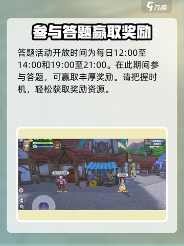 仙境传说新启航答题怎么玩介绍截图2