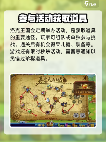 洛克王国手游道具如何获取介绍截图3