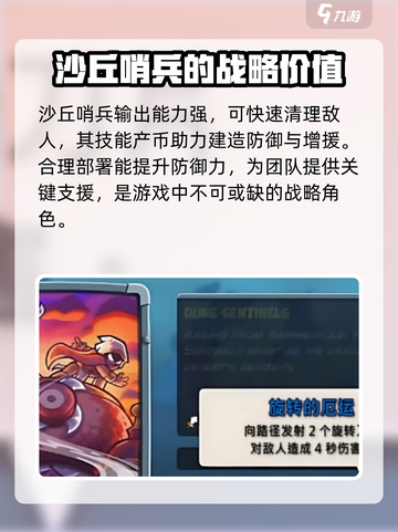 王国保卫战5：沙丘哨兵🔥超强角色解析！截图4